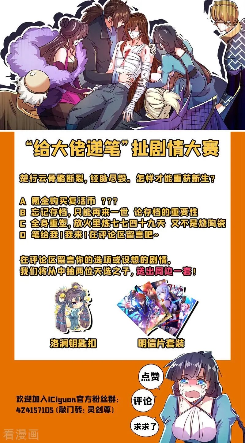 第289话 难道天真要亡我