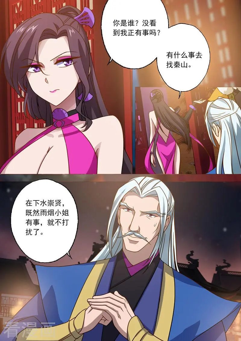 第29话 无妄之灾