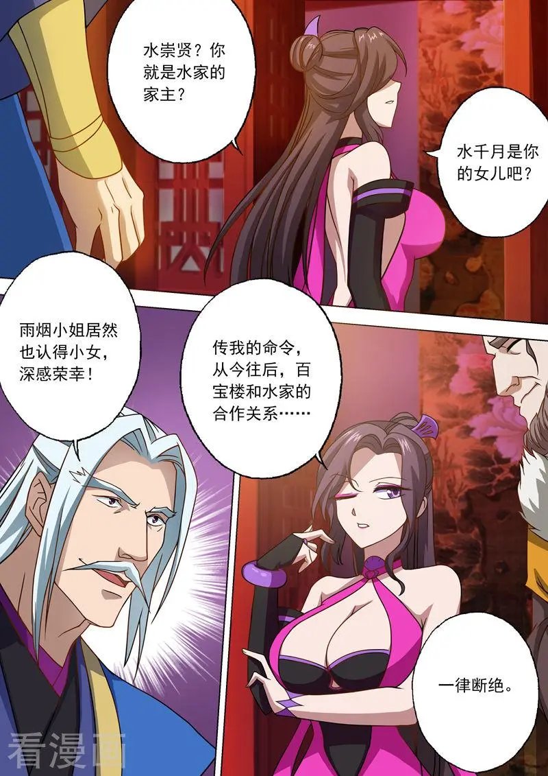 第29话 无妄之灾