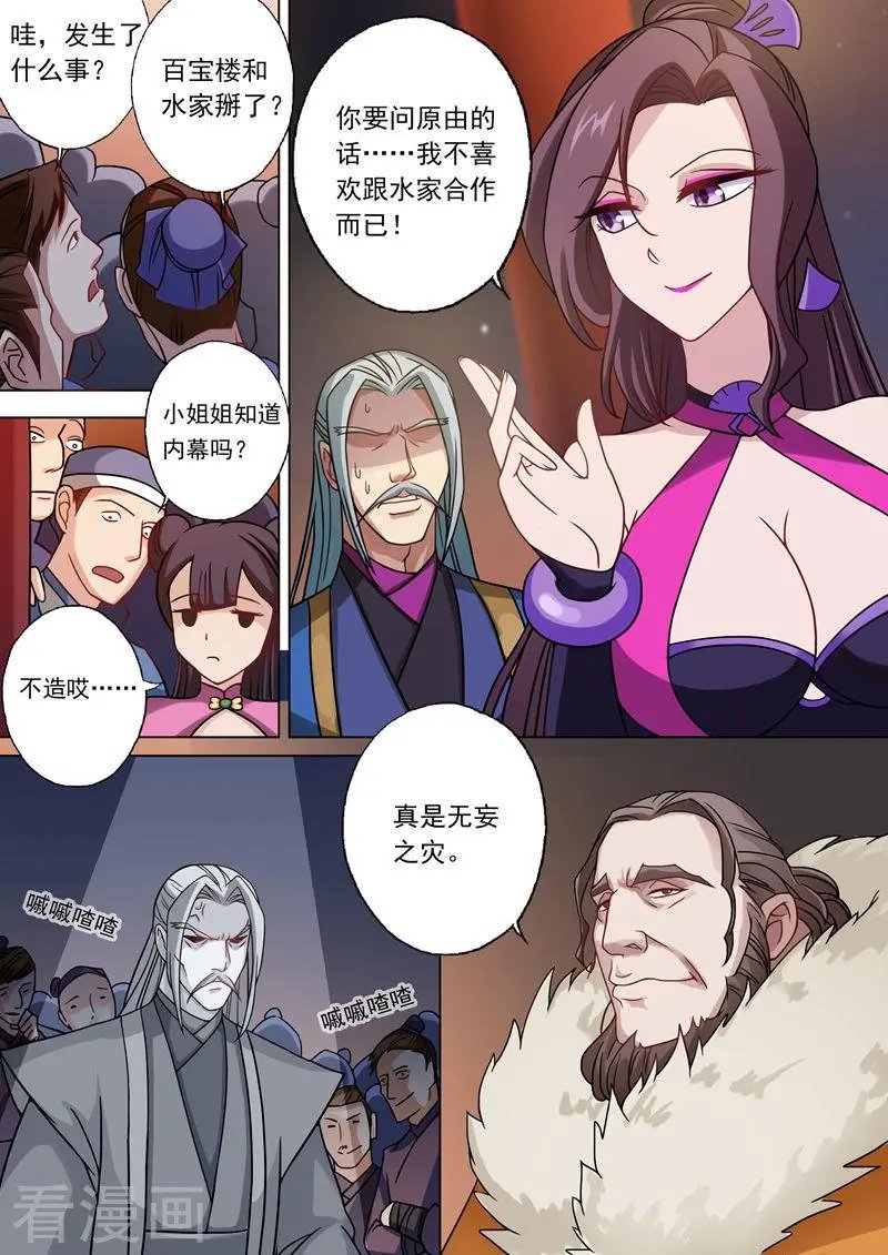 第29话 无妄之灾