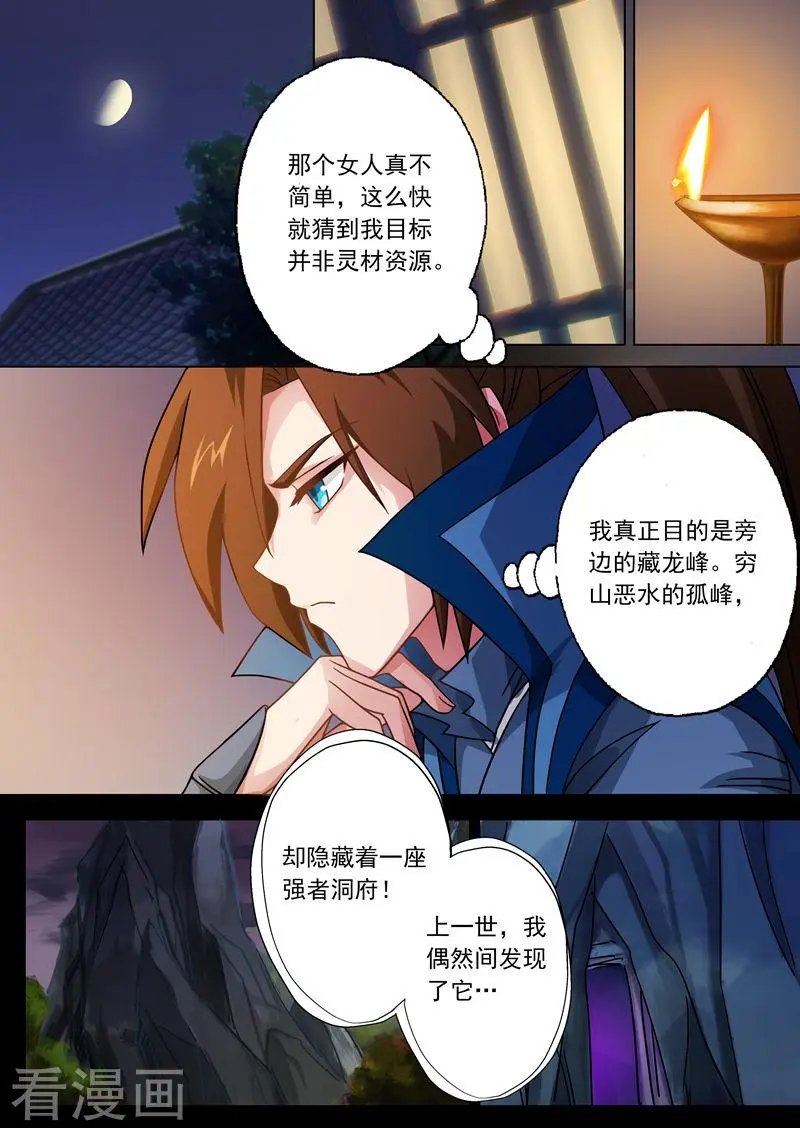 第29话 无妄之灾