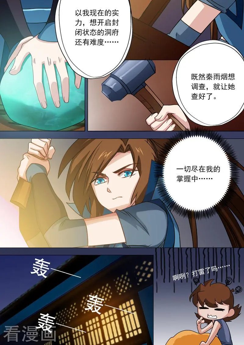 第29话 无妄之灾