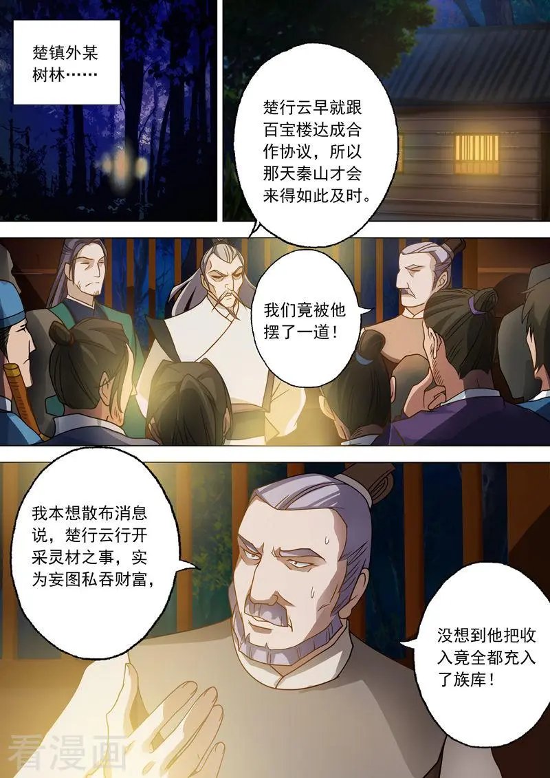 第29话 无妄之灾