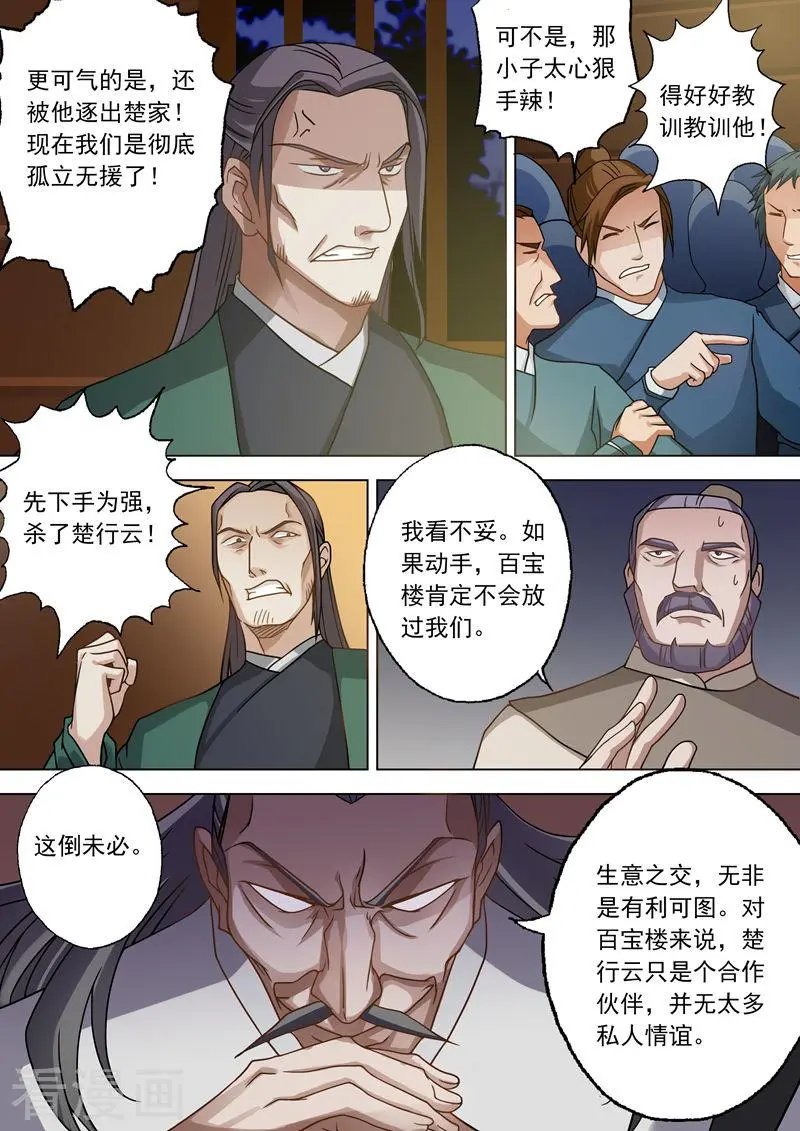 第29话 无妄之灾