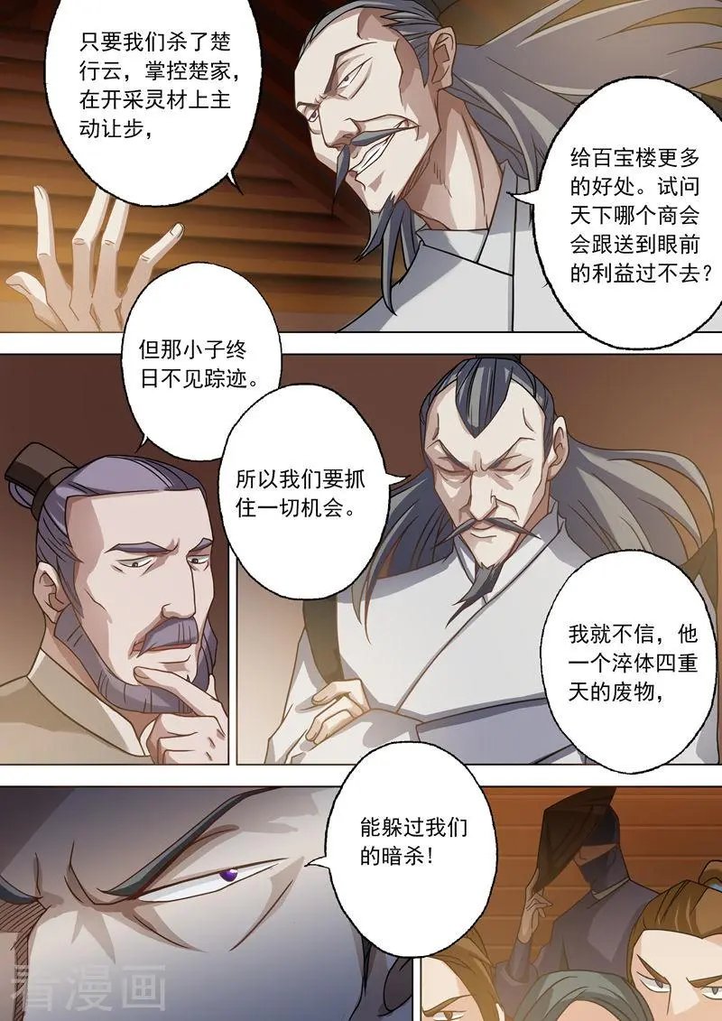 第29话 无妄之灾