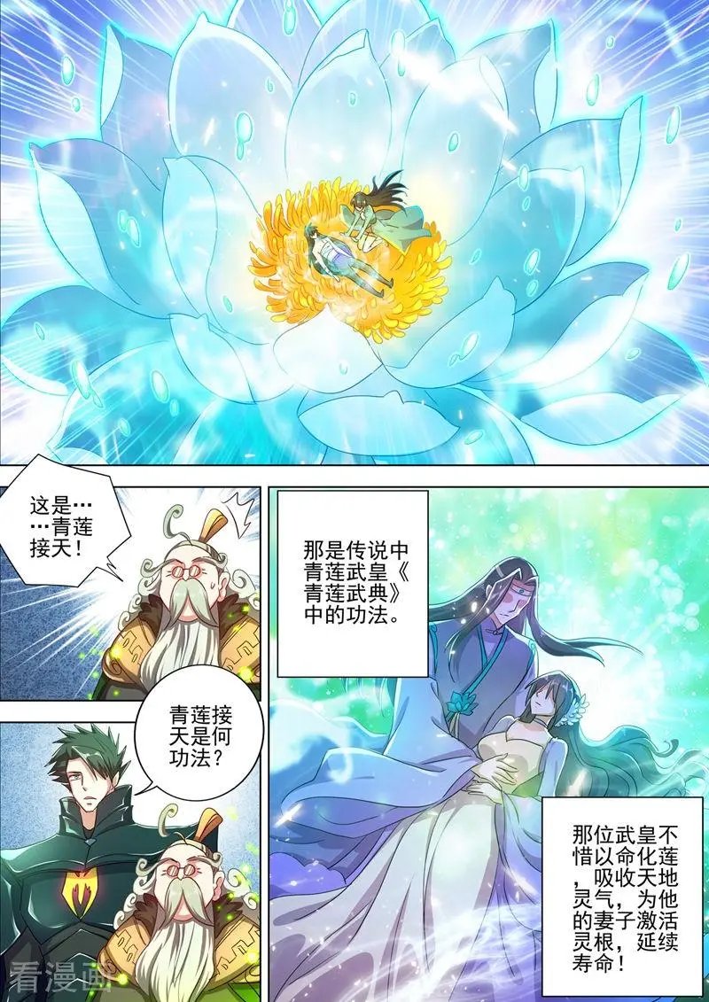 第290话 青莲接天，一命换一命