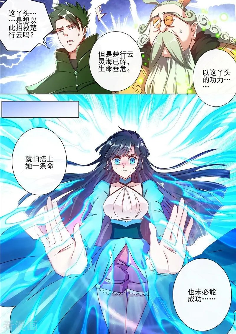 第290话 青莲接天，一命换一命
