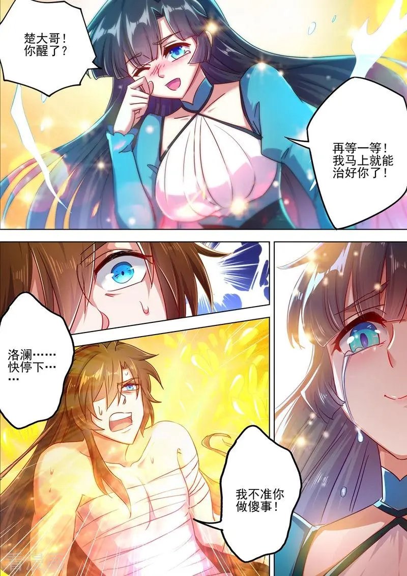 第290话 青莲接天，一命换一命