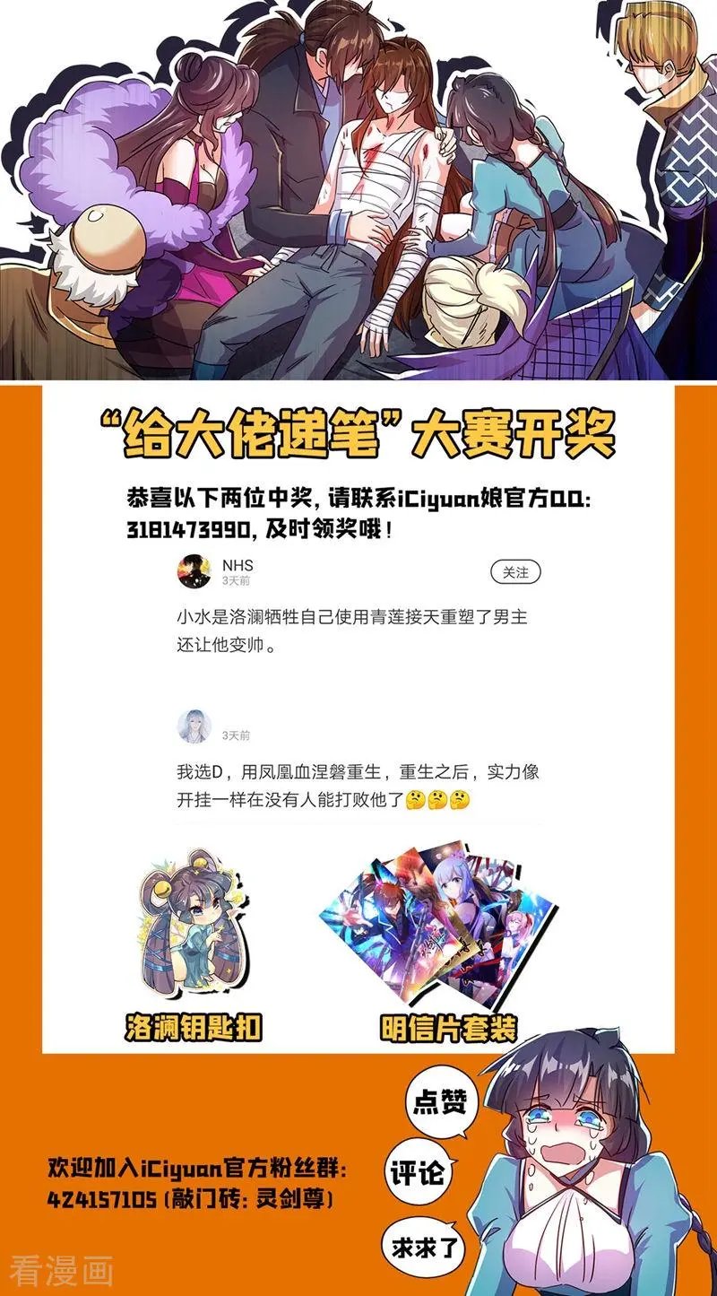 第290话 青莲接天，一命换一命