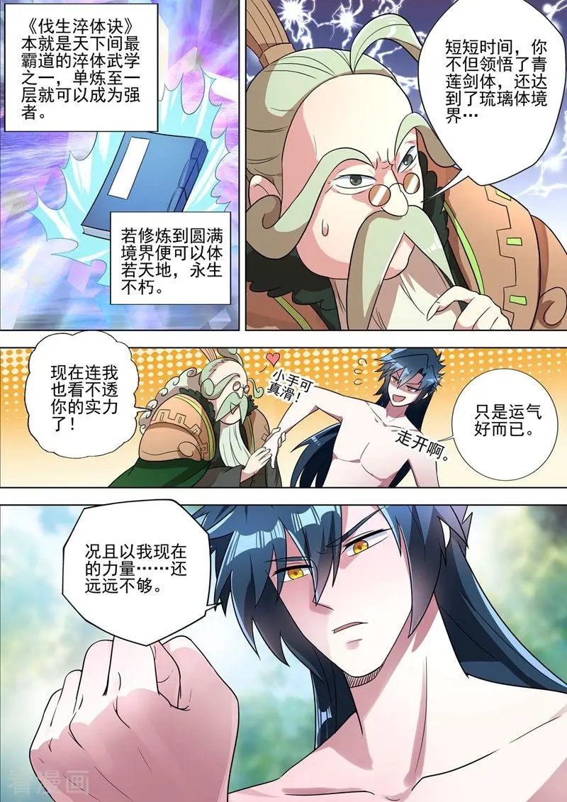 第292话 截获万剑贴