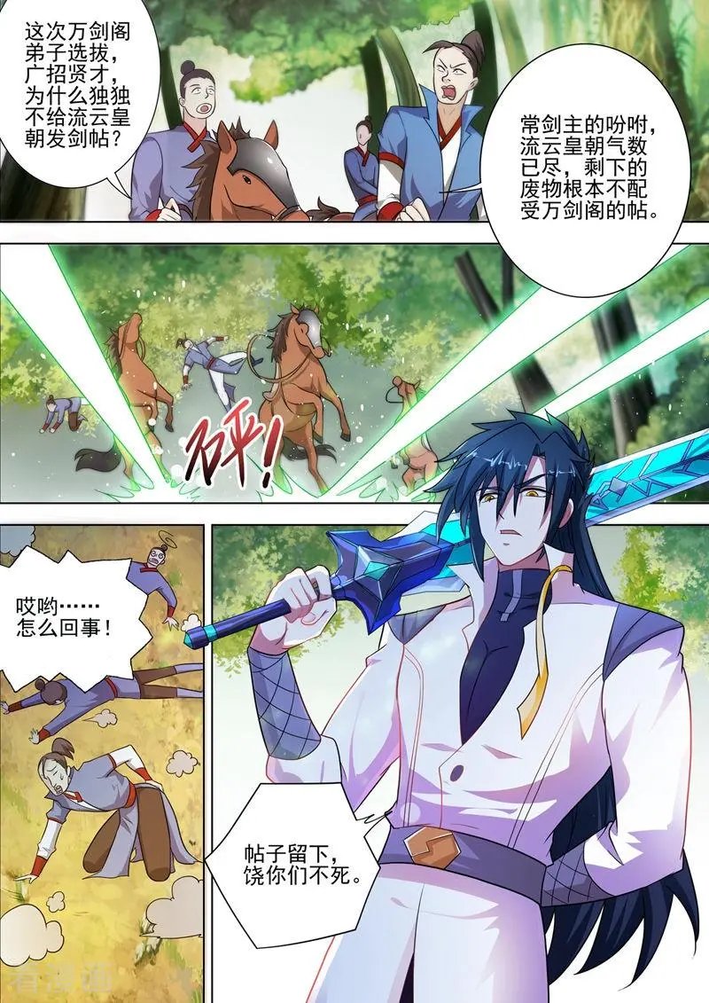 第292话 截获万剑贴