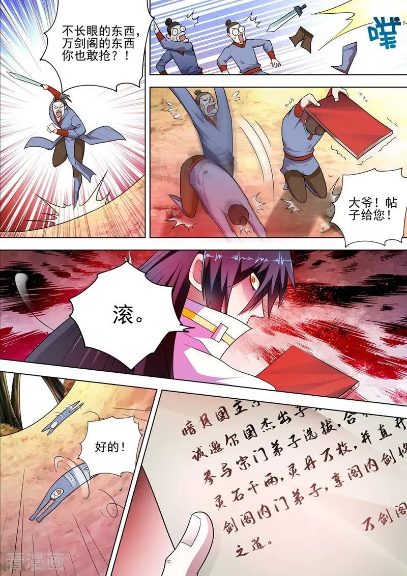 第292话 截获万剑贴