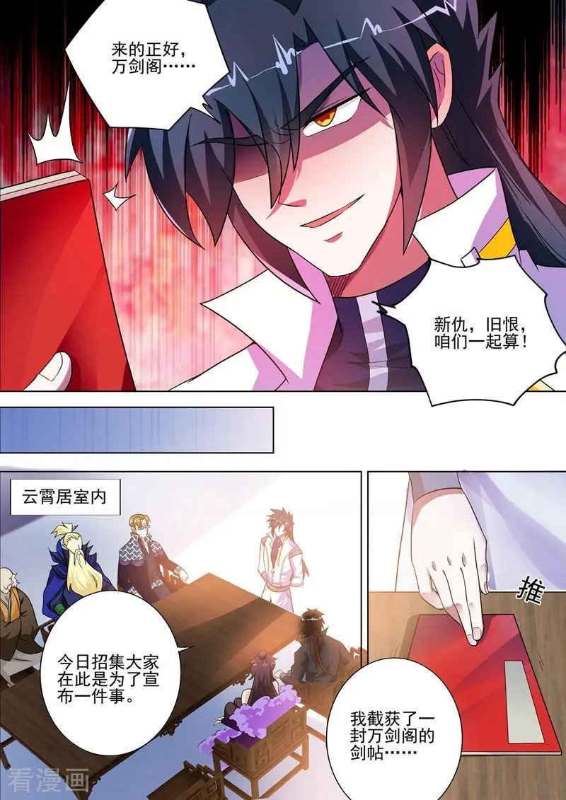 第292话 截获万剑贴