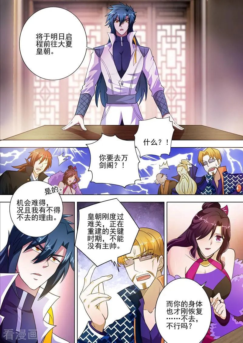 第292话 截获万剑贴
