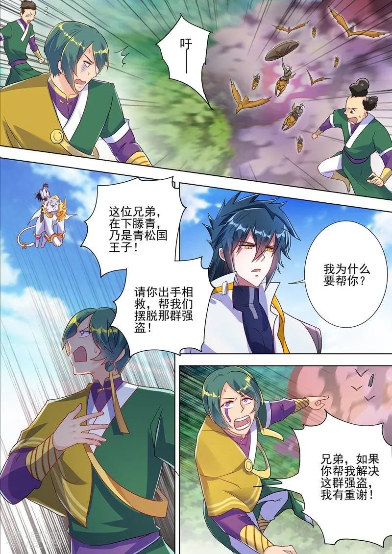 第293话 踏上新旅程