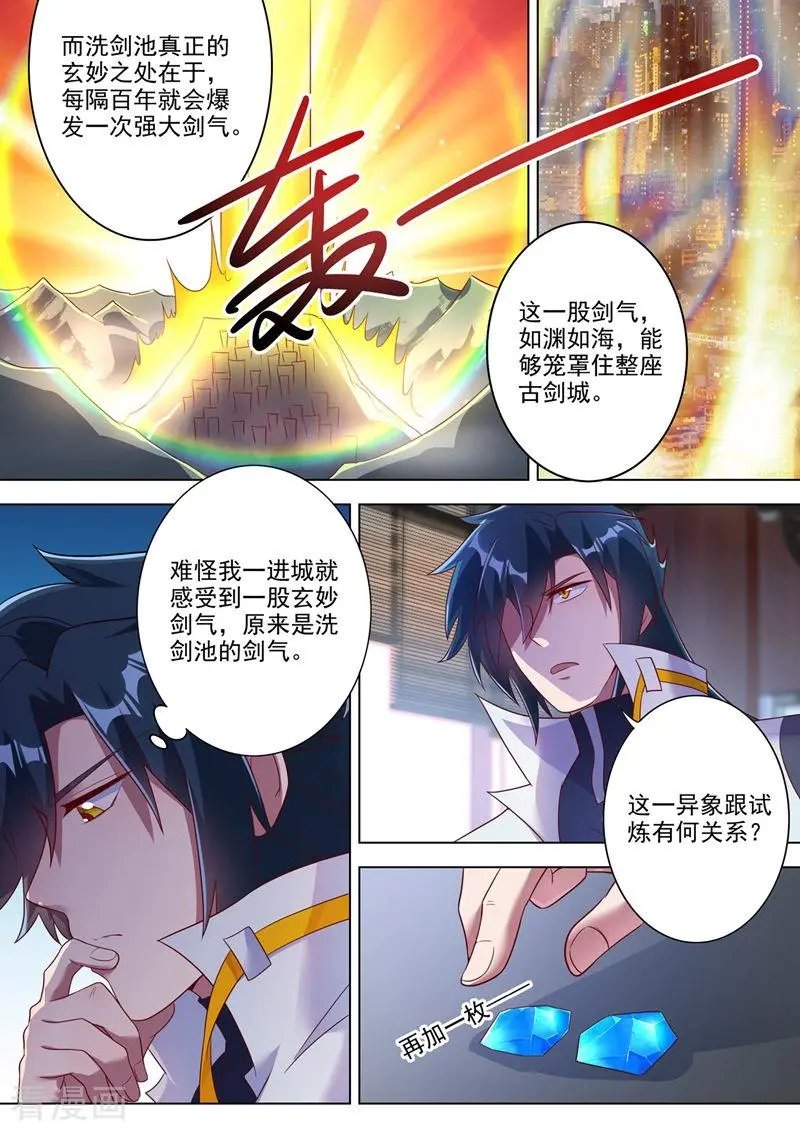 第295话 万剑阁与异象