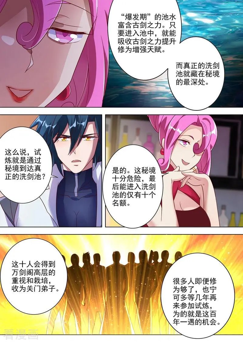 第295话 万剑阁与异象
