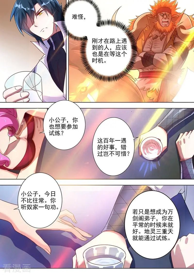 第295话 万剑阁与异象
