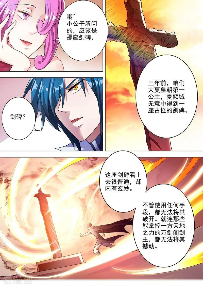 第295话 万剑阁与异象