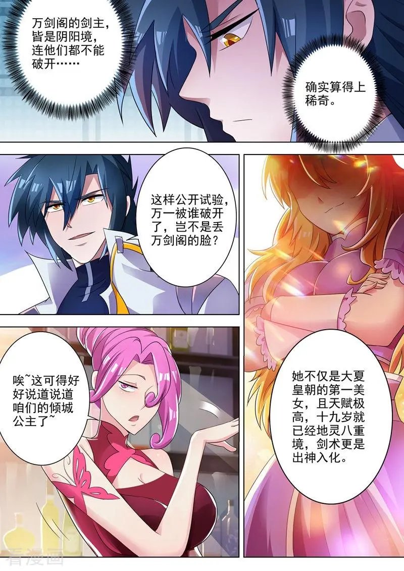 第295话 万剑阁与异象