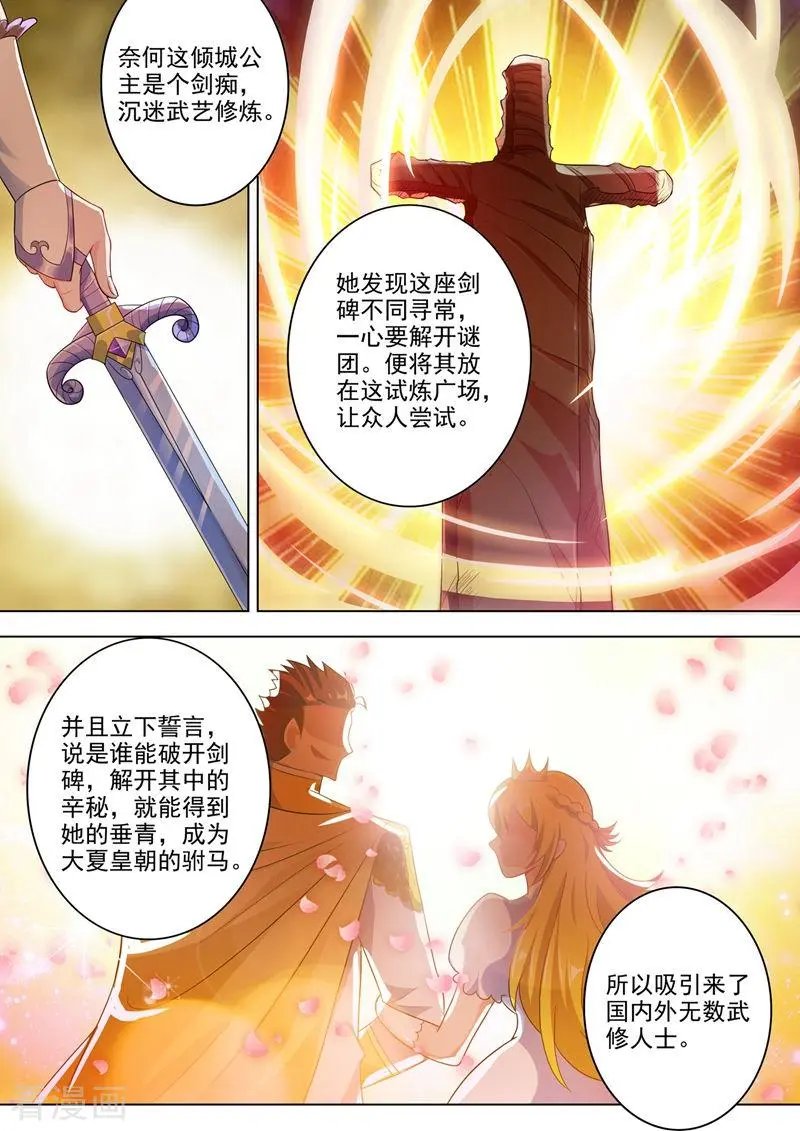 第295话 万剑阁与异象