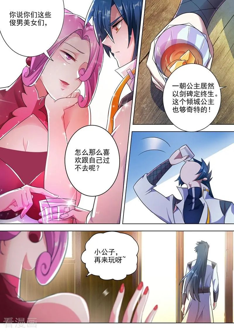 第295话 万剑阁与异象