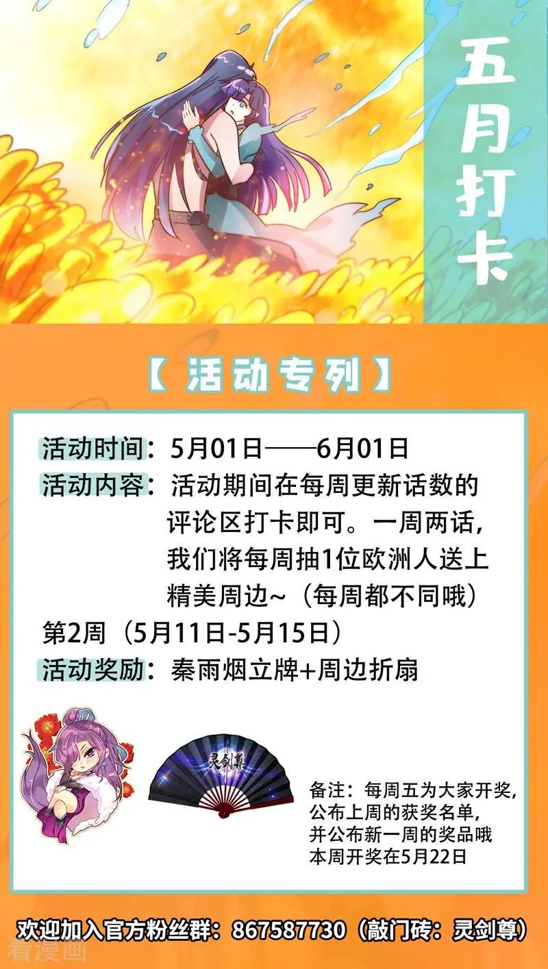 第295话 万剑阁与异象