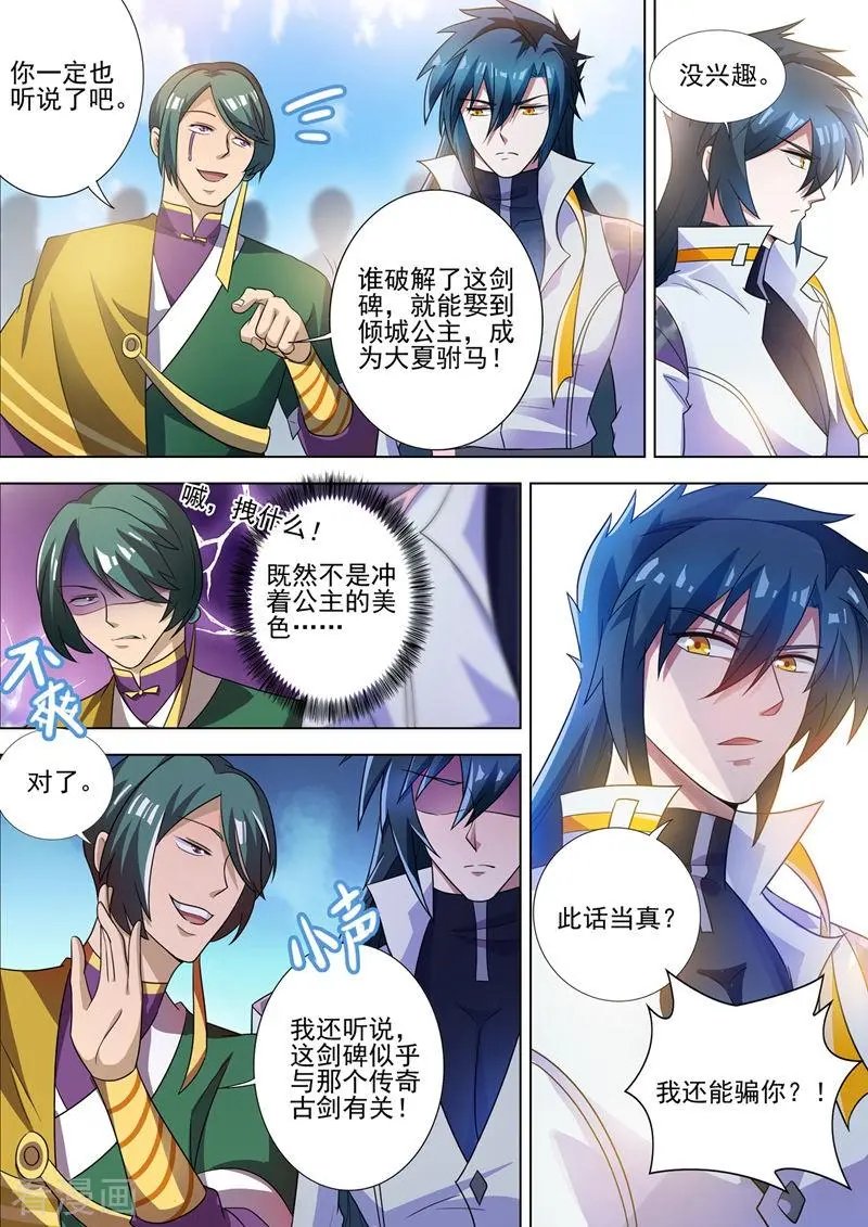 第296话 争夺公主之战已经打响