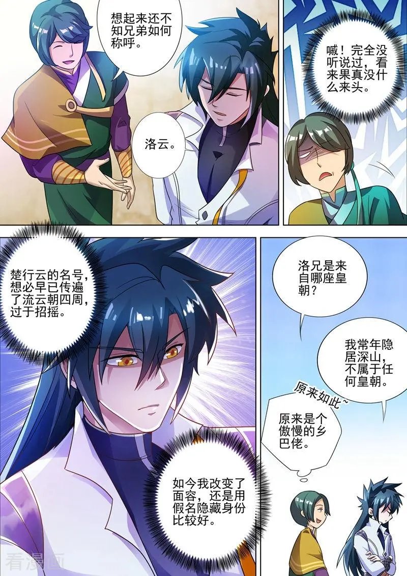 第296话 争夺公主之战已经打响