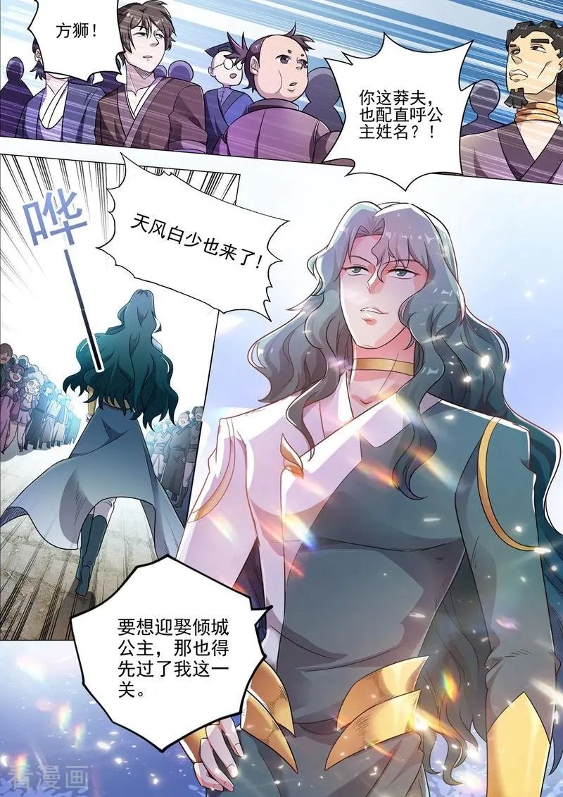 第296话 争夺公主之战已经打响