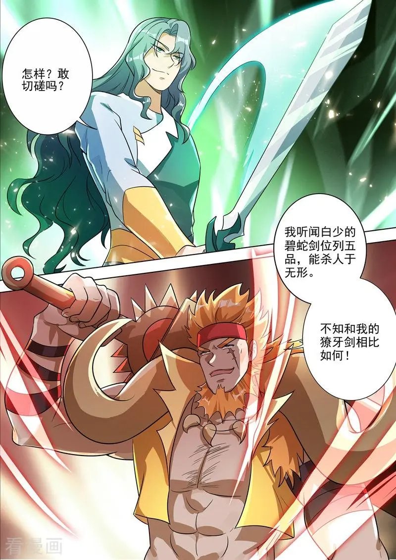 第296话 争夺公主之战已经打响