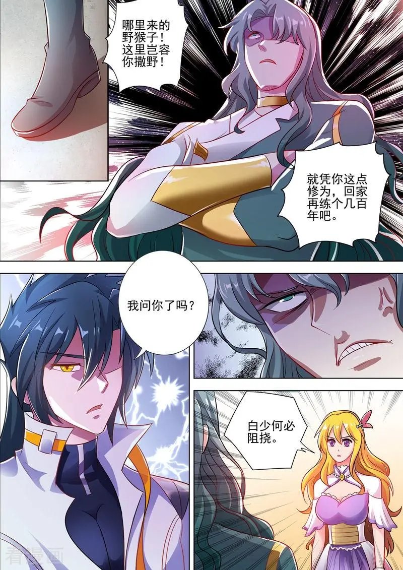 第298话 修为尚浅的天选之子