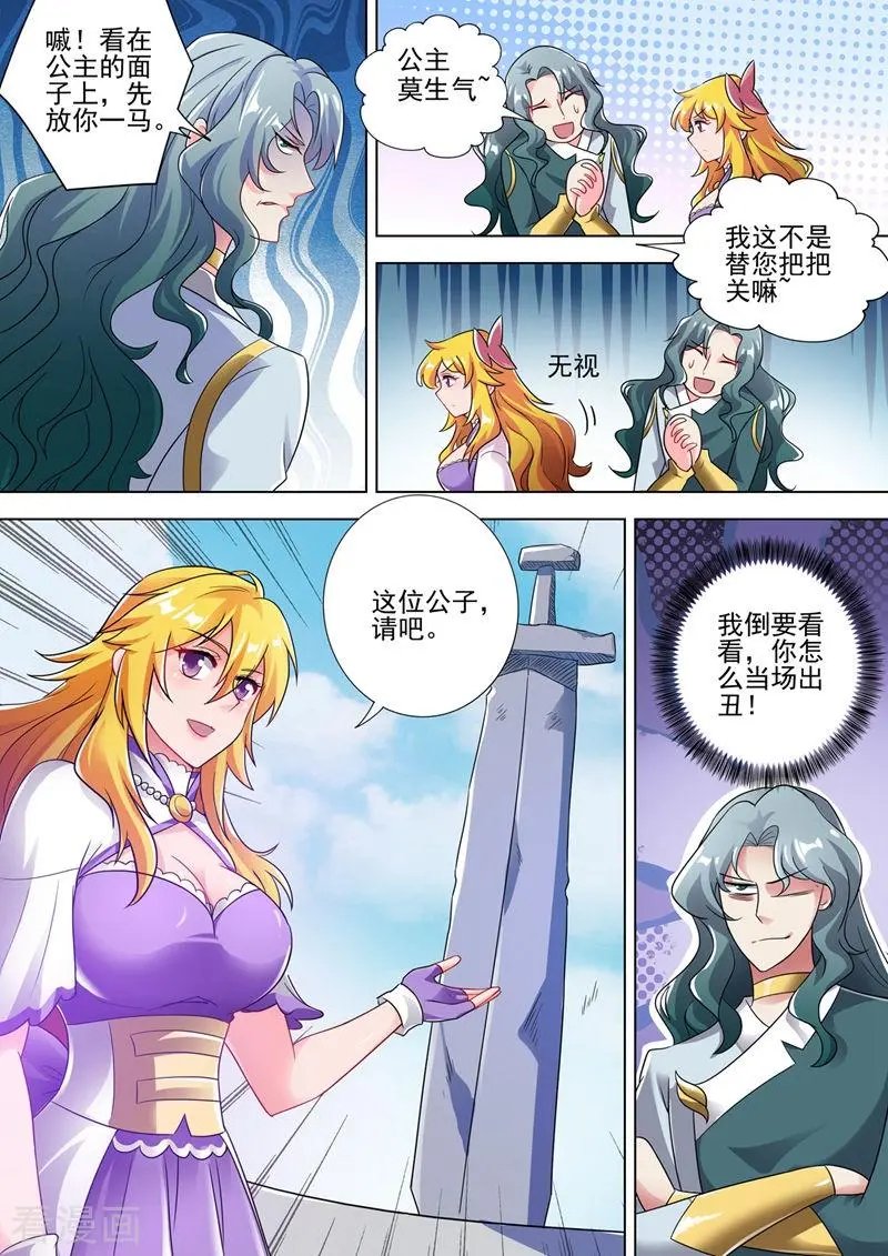 第298话 修为尚浅的天选之子