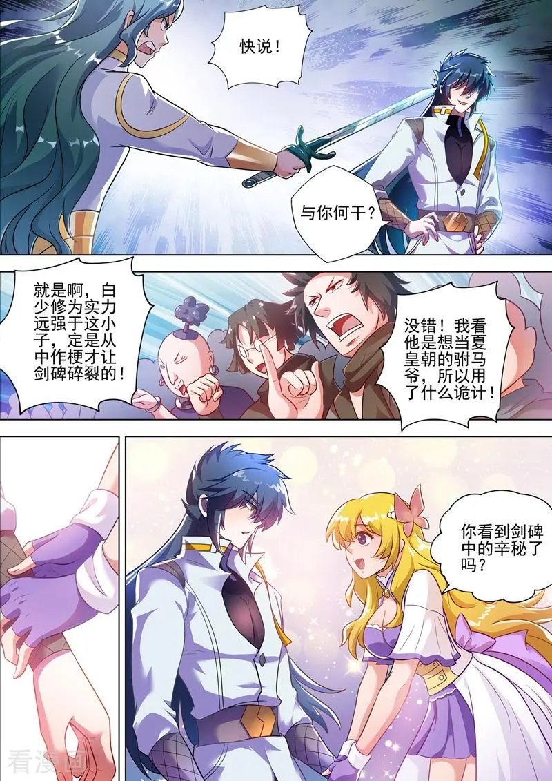 第298话 修为尚浅的天选之子