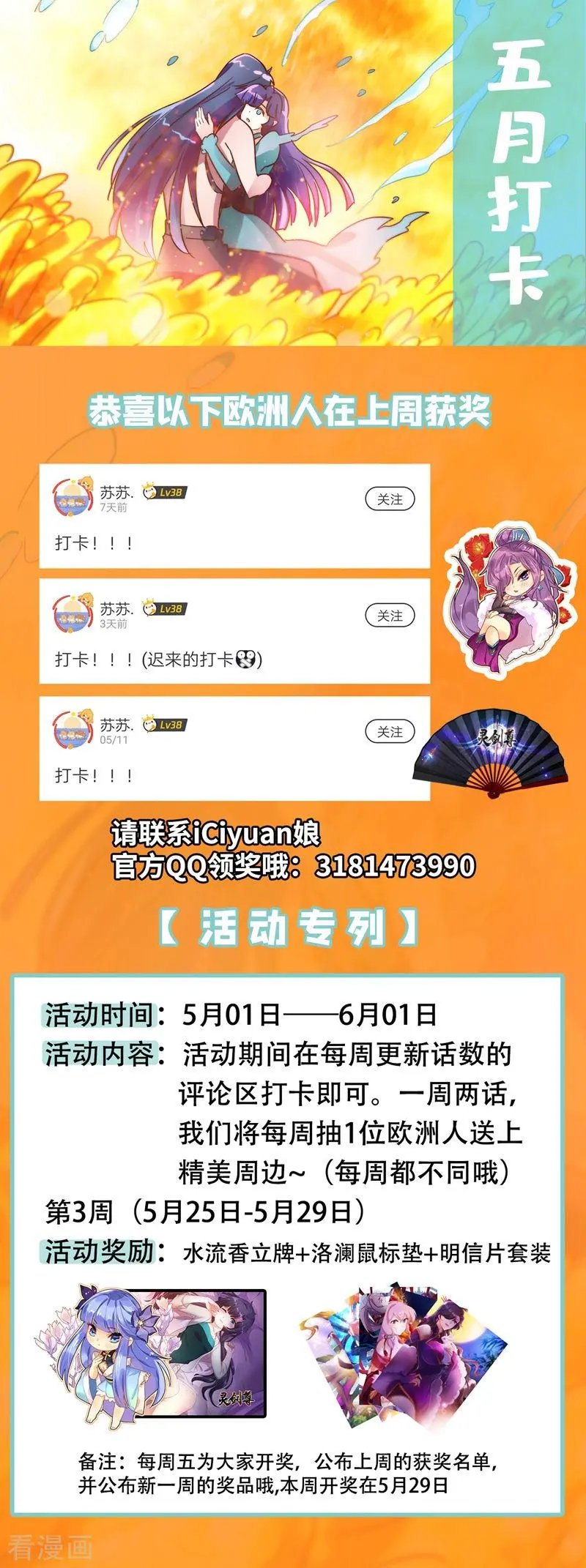 第298话 修为尚浅的天选之子