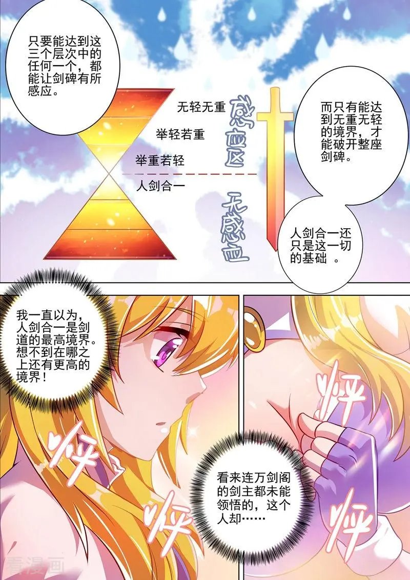 第300话 如何破解剑碑的秘密