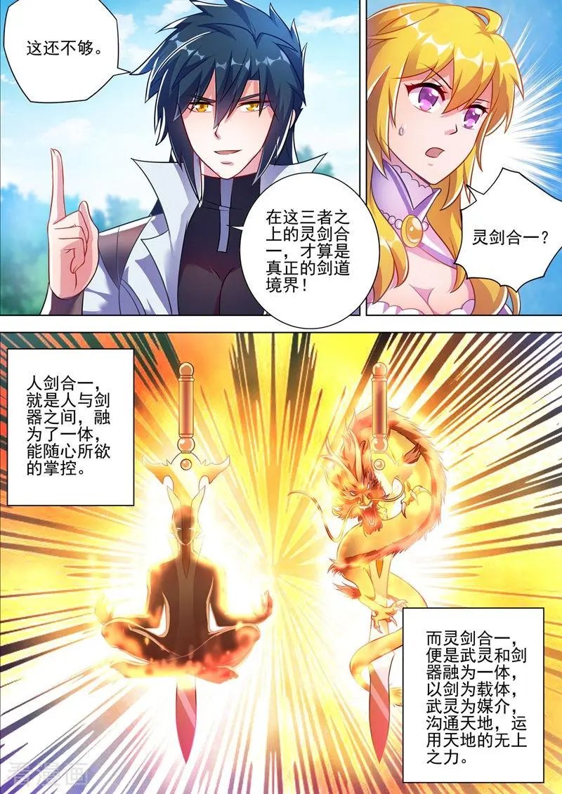 第300话 如何破解剑碑的秘密