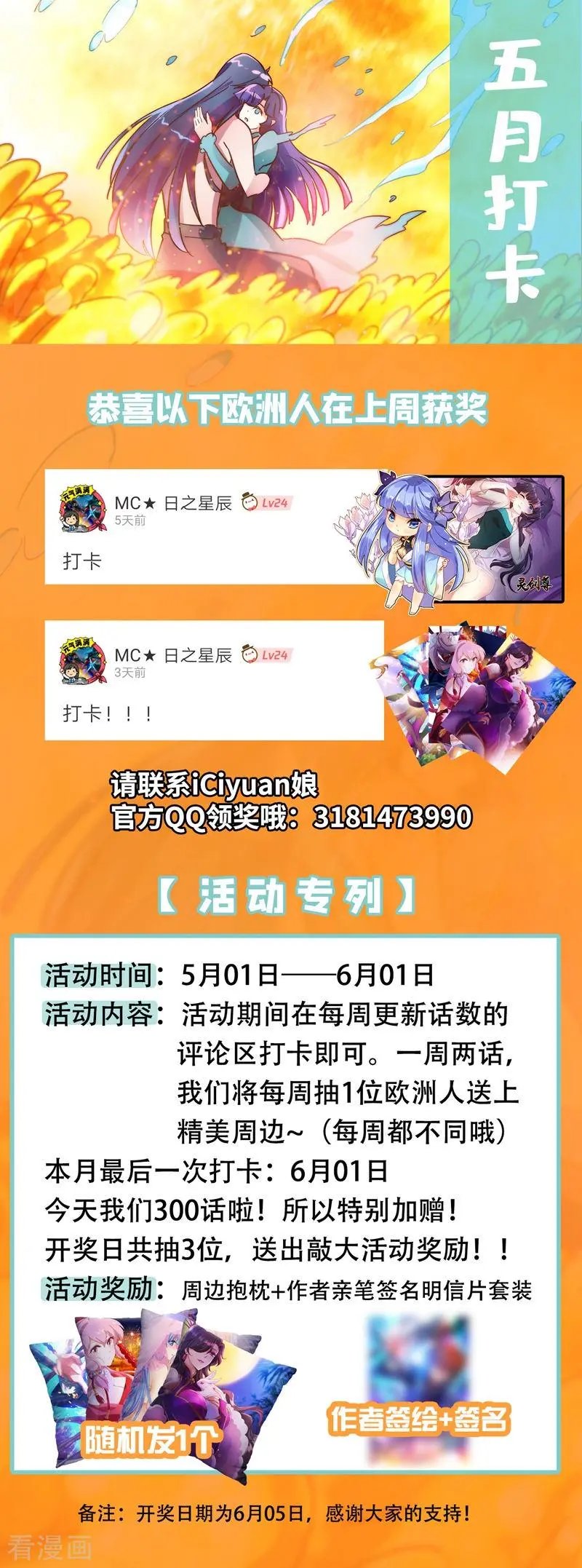 第300话 如何破解剑碑的秘密