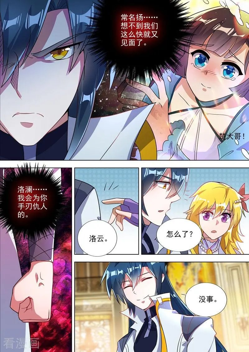 第303话 我要给洛澜报仇！