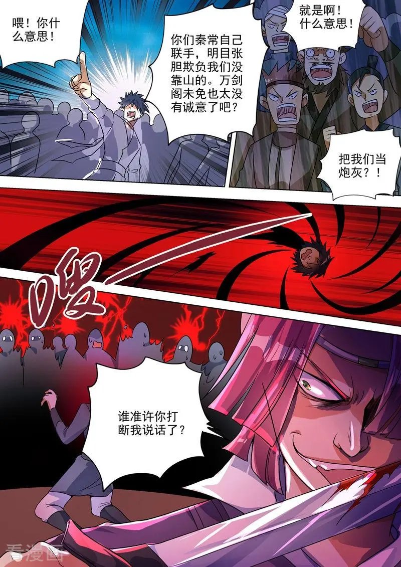 第303话 我要给洛澜报仇！
