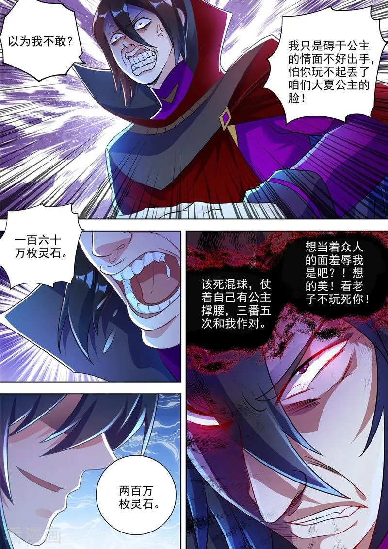 第306话 就是跟你杠