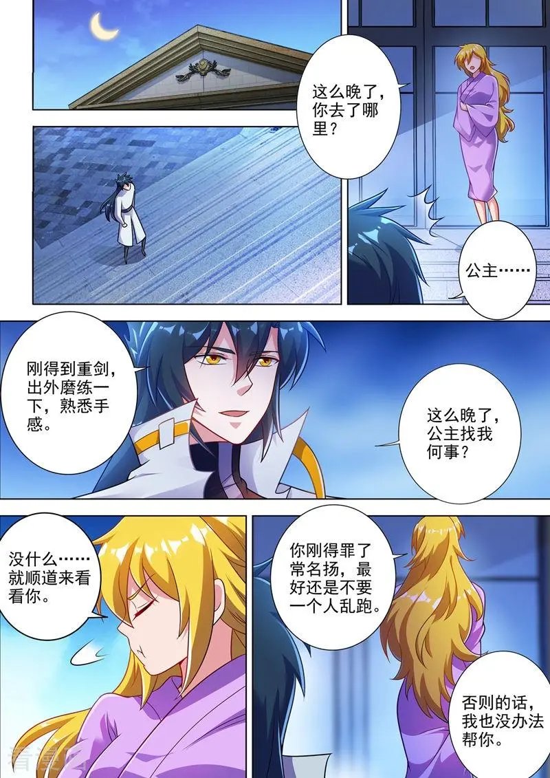 第310话 公主的心声