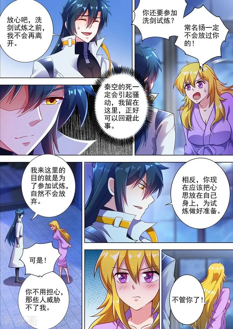 第310话 公主的心声