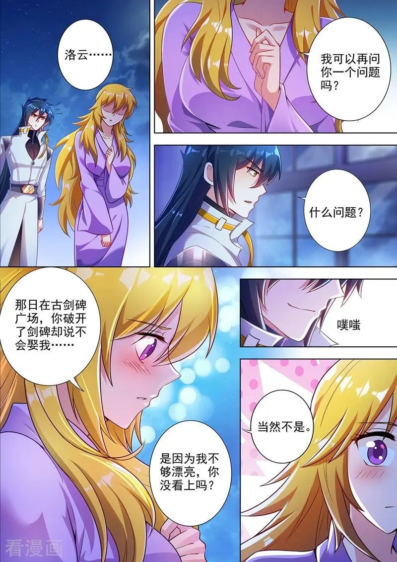 第310话 公主的心声