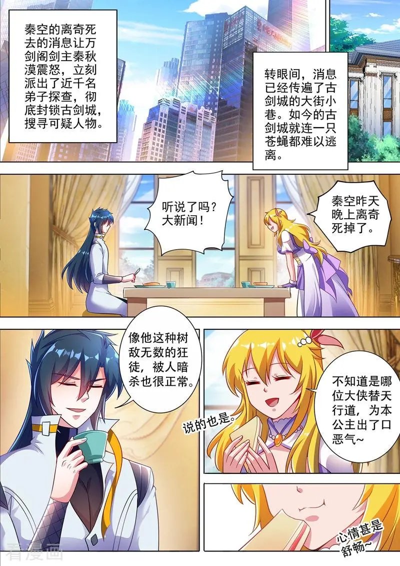 第310话 公主的心声