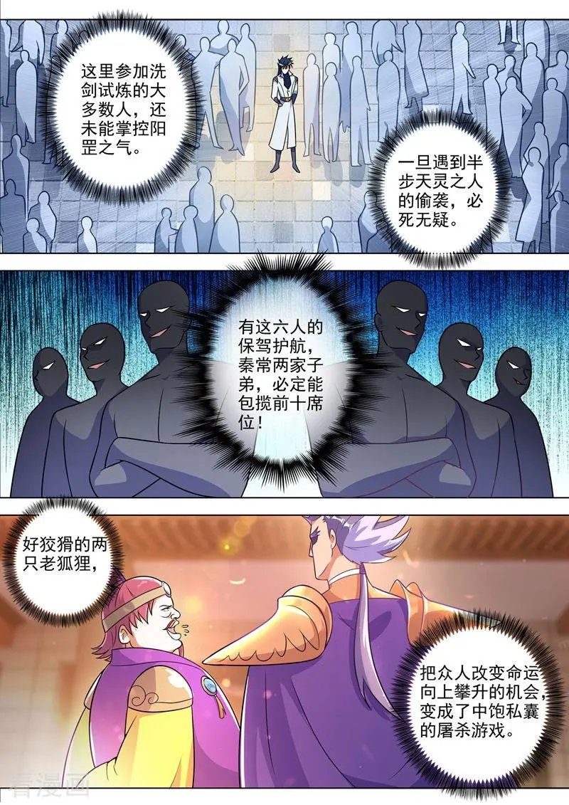 第311话 看穿，背后的阴谋