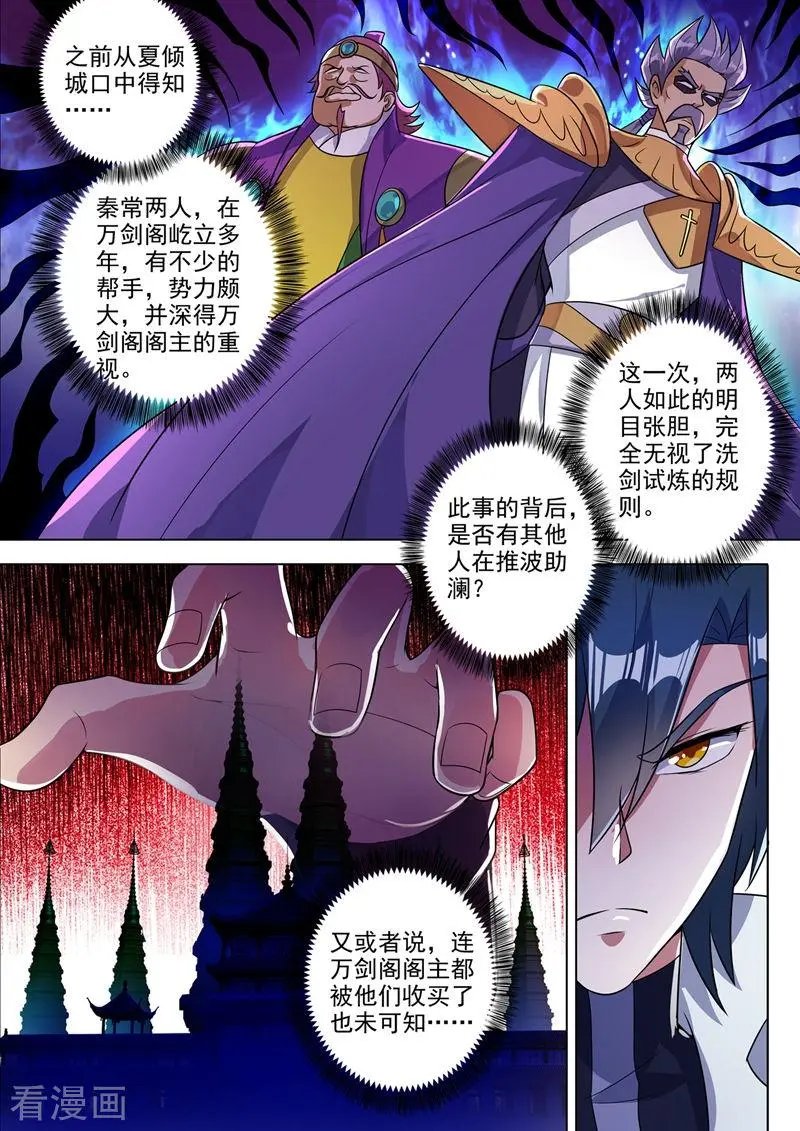 第311话 看穿，背后的阴谋