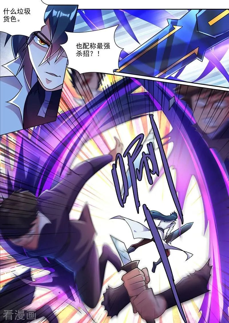 第313话 不配与我一战！