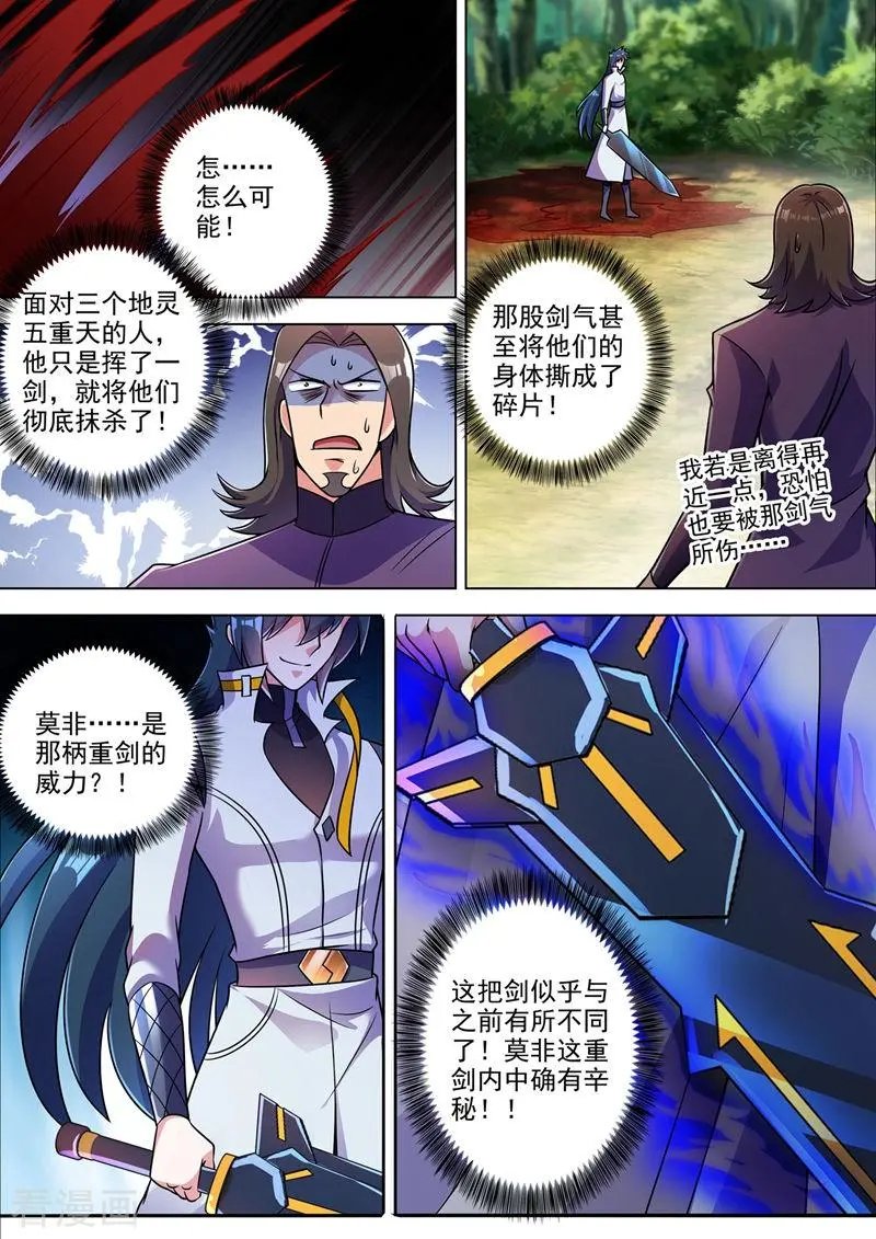 第313话 不配与我一战！