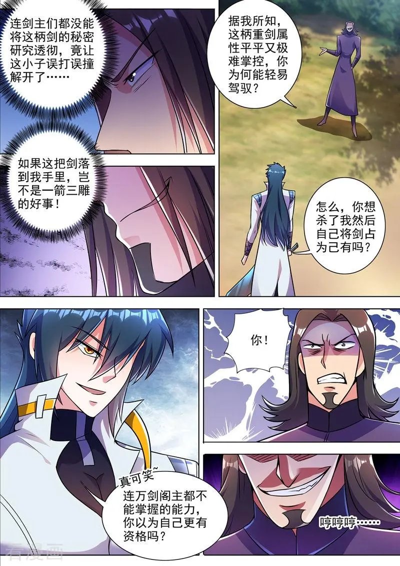 第313话 不配与我一战！